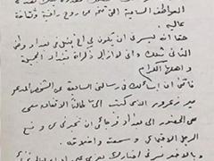 صورة لخطاب نادر بخط يد أم كلثوم تتحرى فيه عن سمعة متعهد حفلات