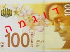 بالصور | 100 و 20 شيقل جديدة تدخل الاسواق اليوم الخميس