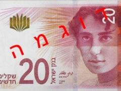 بالصور | 100 و 20 شيقل جديدة تدخل الاسواق اليوم الخميس