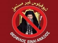 مقاطعة أرثوذكسية واسعة تنتظر البطريرك ثيوفيلوس في احتفالات الميلاد في بيت لحم