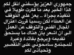 هيفاء حسين تعتزل الفن لهذا السبب