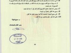 وزارة المواصلات تصدر قراراً السماح لحملة الهويات الفلسطينية المتزوجين من القدس قيادة مركبات تحمل لوحات تسجيل إسرائيلية