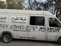 مستوطنون يخطون شعارات عنصرية على مركبات المواطنين ويعطبون اطاراتها في مردا