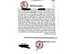 وثيقة اردنية مزورة لبيع اراض بالقدس والضفة