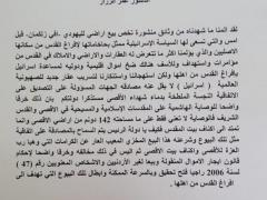 وثيقة اردنية مزورة لبيع اراض بالقدس والضفة