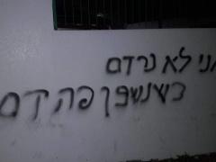 مستوطنون يعطبون إطارات مركبات ويخطون شعارات عنصرية شرق سلفيت