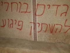 مستوطنون يخطون شعارات عنصرية ويعطبون إطارات مركبات في اسكاكا