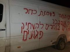 مستوطنون يخطون شعارات عنصرية ويعطبون إطارات مركبات في اسكاكا