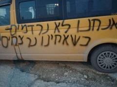 مستوطنون يخطون شعارات عنصرية على مركبات المواطنين في بتير