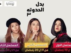 دنيا سمير غانم تنهي خلاف لهفة مع إحدى بطلات مسلسل بدل الحدوتة تلات ولهفة تخسر المعركة