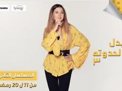 دنيا سمير غانم تنهي خلاف لهفة مع إحدى بطلات مسلسل بدل الحدوتة تلات ولهفة تخسر المعركة