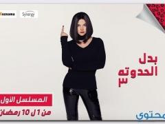 دنيا سمير غانم تنهي خلاف لهفة مع إحدى بطلات مسلسل بدل الحدوتة تلات ولهفة تخسر المعركة