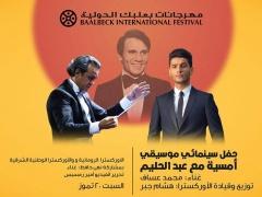 محمد عساف يُغني عبد الحليم في بعلبك