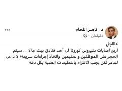 محدث |  4 اصابات بفيروس كورونا في بيت جالا