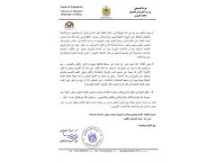  التربية تصدر بيانا مهما بشأن امتحانات الثانوية العامة 2020 في فلسطين