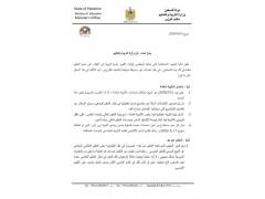  التربية تصدر بيانا مهما بشأن امتحانات الثانوية العامة 2020 في فلسطين