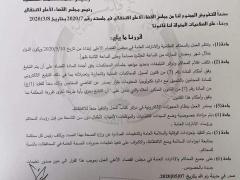 انتظام العمل في المحاكم اعتباراً من يوم الأحد القادم