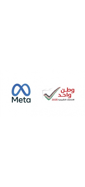 لجنة الانتخابات وميتا تنظمان ورشة لدعم عمل مراصد التحقق خلال العملية الانتخابية