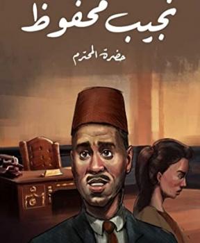 حضرة المحترم