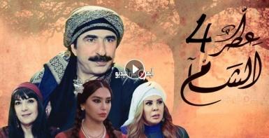 عطر الشام 4 - 33