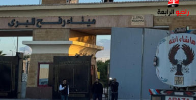 اسرائيل تعلن رسميا تشغيل معبر رفح بعد عام ونصف من اغلاقه