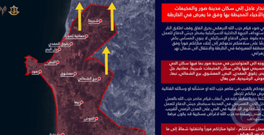 جيش الاحتلال لسكان مدينة صور: اخلوا فورا