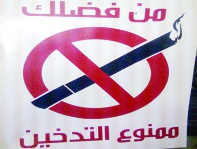 الحمد الله يمنع التدخين خلال جلسات الحكومة