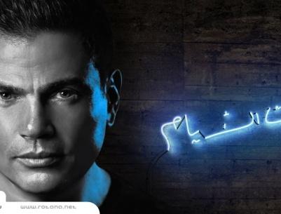 روتانا تعرقل تسويق البوم عمرو دياب الجديد