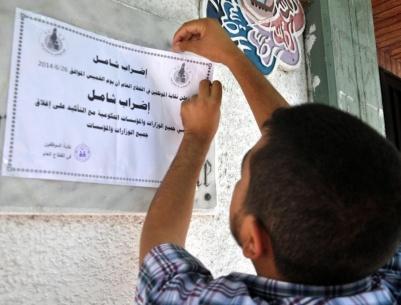 صور: الإضراب يشل مؤسسات ووزارات غزة