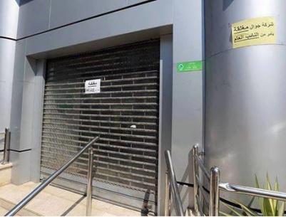 الاتصالات تعلن إغلاق كافة فروع (جوال والاتصالات) بغزة