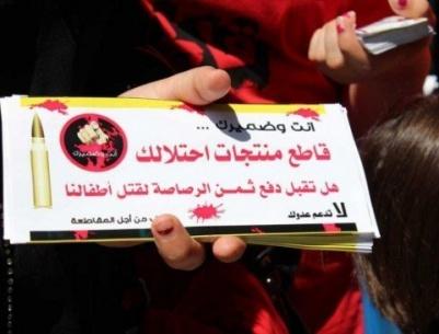 المكتب الوطني يدعو لمقاطعة بضائع الاحتلال برمضان