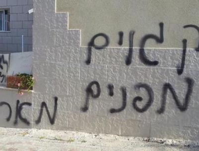 شعارات معادية للعرب في طبريا