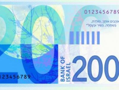 عملة 200 شيقل جديدة في بداية عام 2016