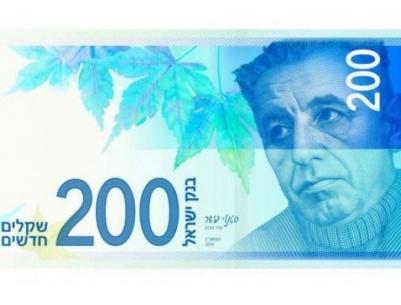 ورقة نقدية جديدة بقيمة 200 شاقل