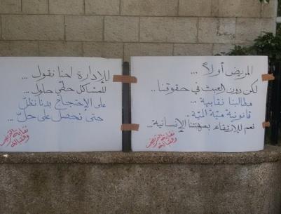 خطوات احتجاجية ومطالب لنقابة التمريض بالضفة