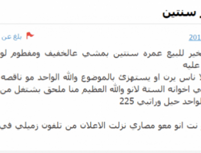 بالصور : مواطن أردني يعرض طفله الاصغر عمره ”سنتين” على موقع تجاري