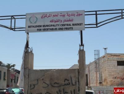 بلدية بيت لحم تحصل على منحة مالية لتطوير السوق المركزي