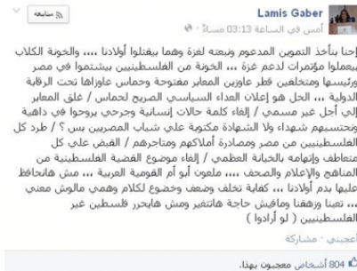 صورة| كاتبة مصرية تطالب بطرد الفلسطينيين من مصر