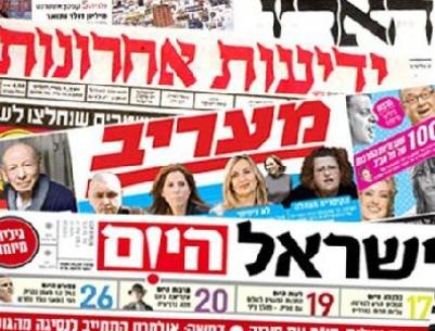 أبرز عناوين الصحف الإسرائيلية