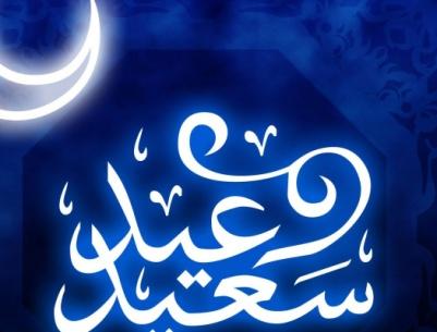 عطلة العيد: تبدأ الخميس وتنتهي الاثنين المقبل