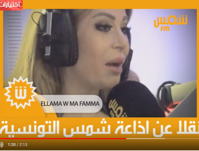 مذيعة تونسية تطرد فنانة لبنانية من الاستوديو