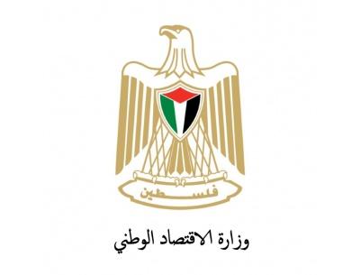 وزارة الاقتصاد تنشر اسماء لجنة حصر موظفيها في المحافظات الجنوبية