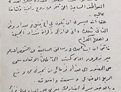 صورة لخطاب نادر بخط يد أم كلثوم تتحرى فيه عن سمعة متعهد حفلات