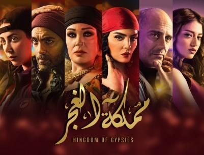مملكة الغجر - الحلقة 11