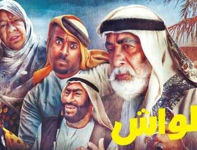 الطواش - الحلقة 07