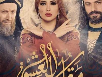 مقامات العشق - 25