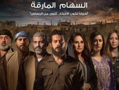 السهام المارقة - 16