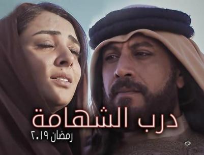 درب الشهامة - الحلقة 06