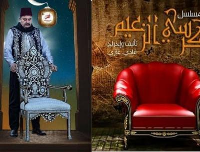 كرسي الزعيم - 25