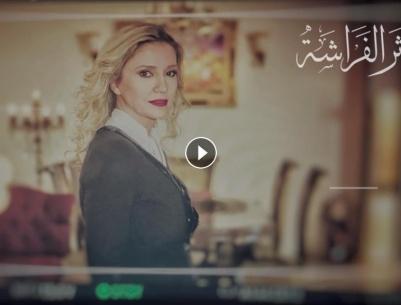 اثر الفراشة - الحلقة 11